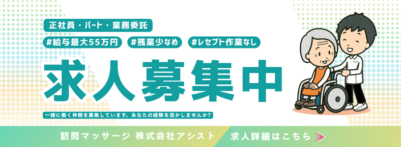 求人募集中